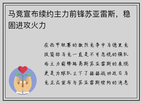 马竞宣布续约主力前锋苏亚雷斯，稳固进攻火力